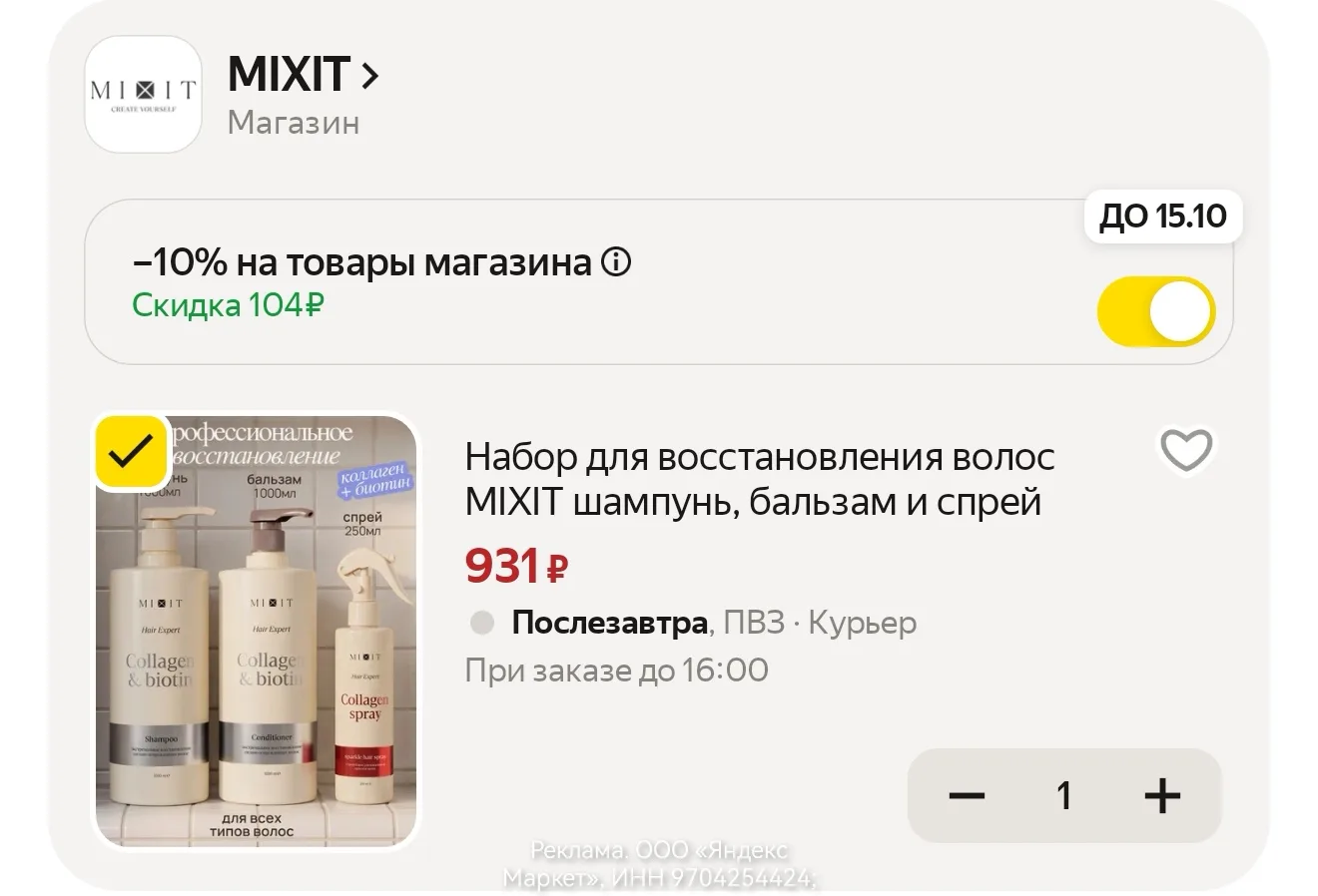 Набор от миксит 3 в 1 🌸