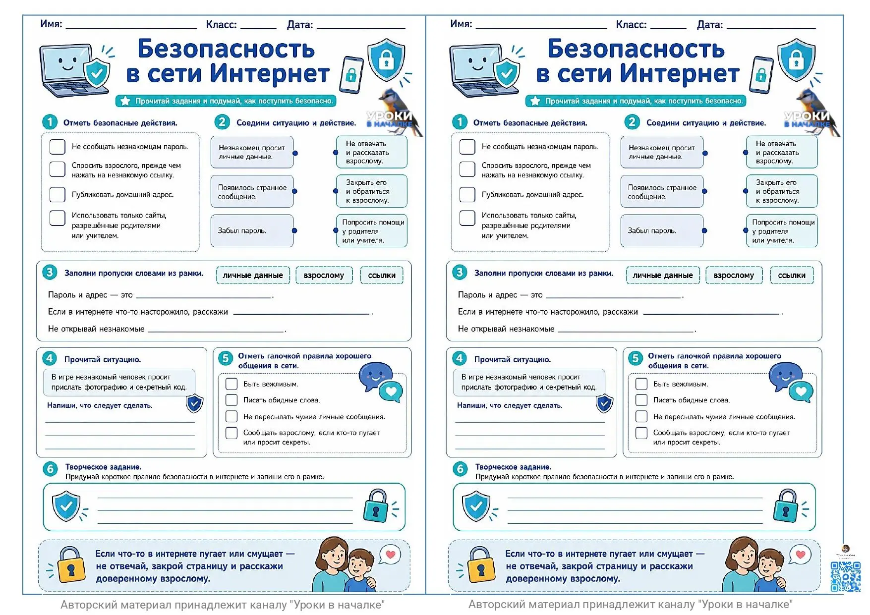 Безопасность в сети интернет, РЛ
