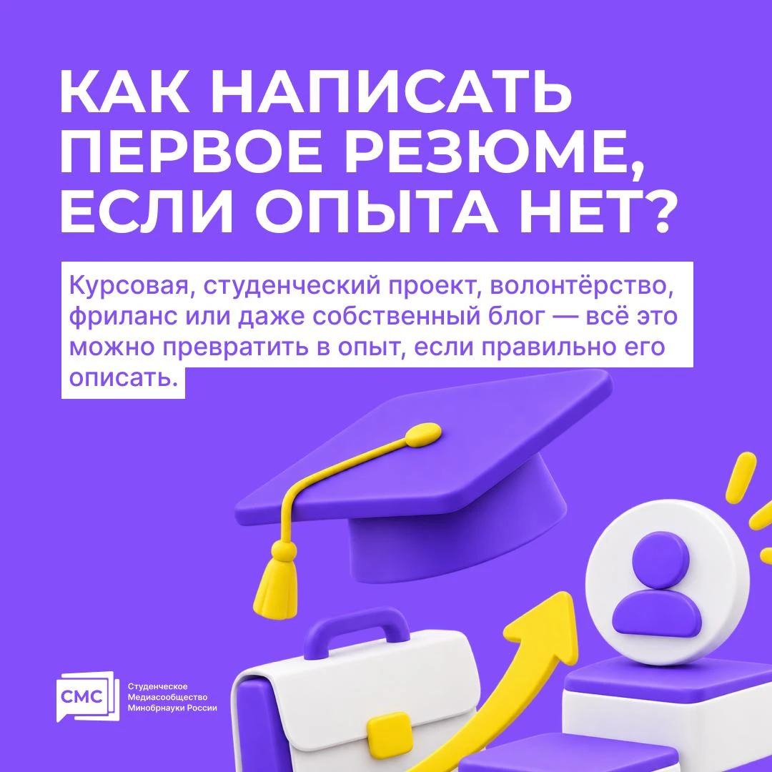 📄 Как написать первое резюме?