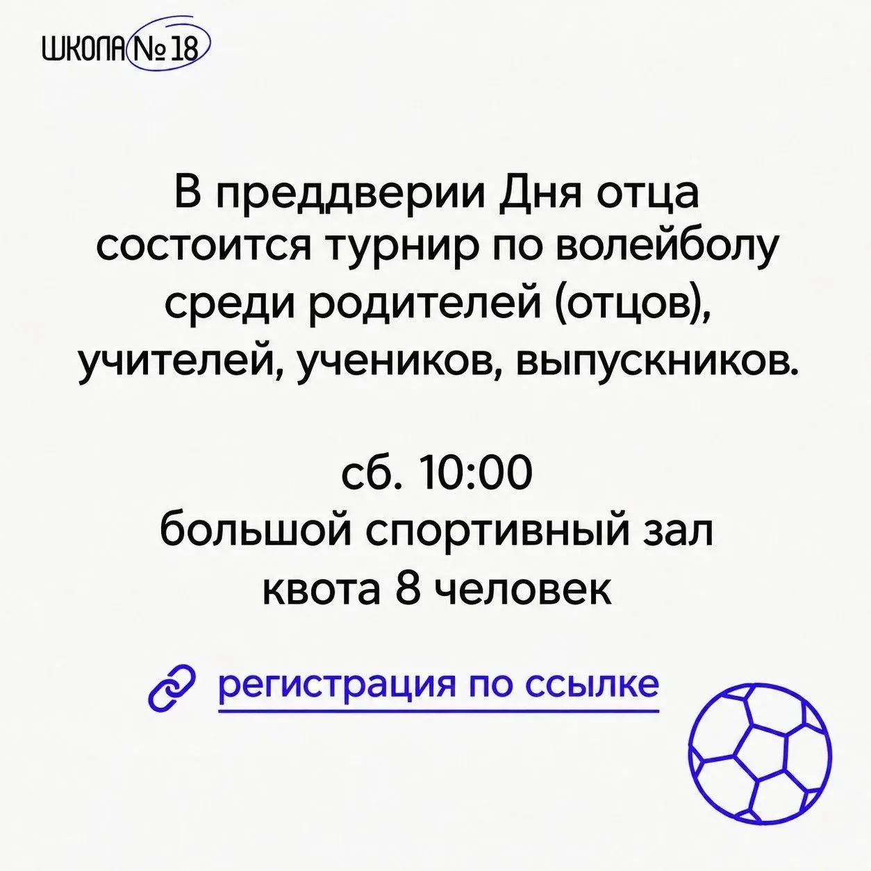 🏐 Время выйти на площадку!