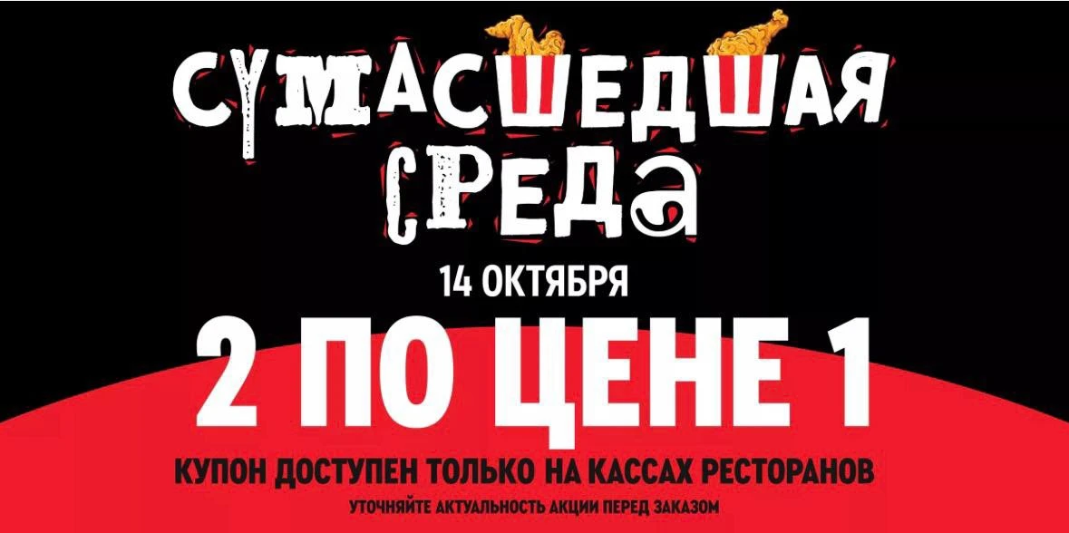 🍔Среда в Rostics