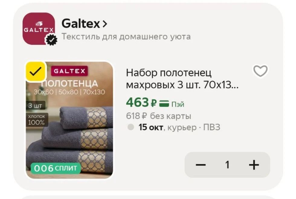Промокод HOME15C
