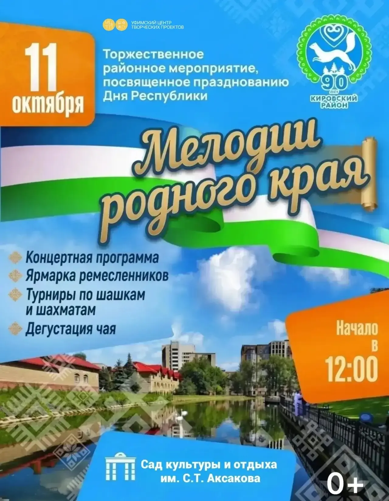 Праздник «Мелодии родного края»