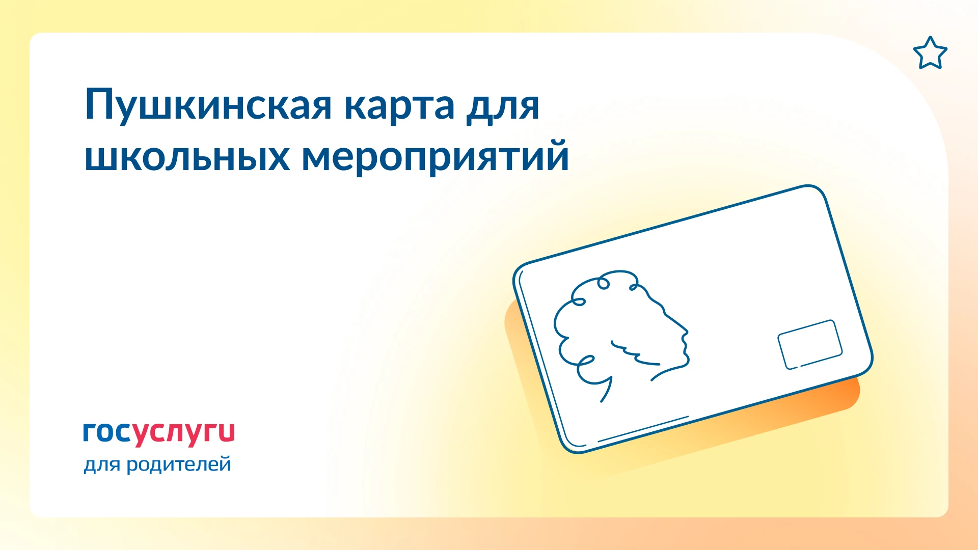 🖼 Как использовать Пушкинскую карту для школьных мероприятий