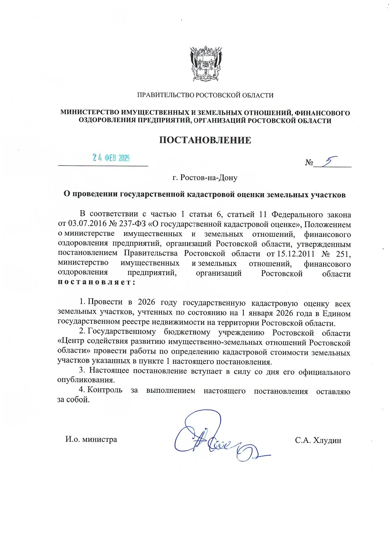 Уважаемые жители Ростовской области!
