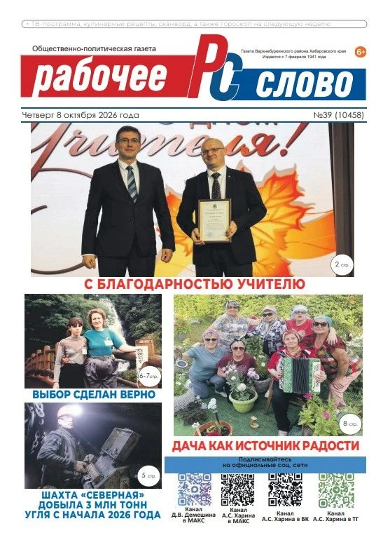 Вас ждёт свежий выпуск газеты «Рабочее слово»😍Читайте в номере 39: