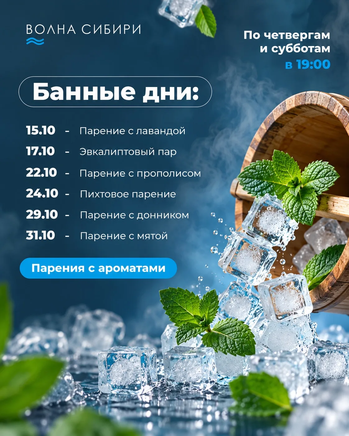 Приглашаем на ароматные парения в Волну Сибири 🫶