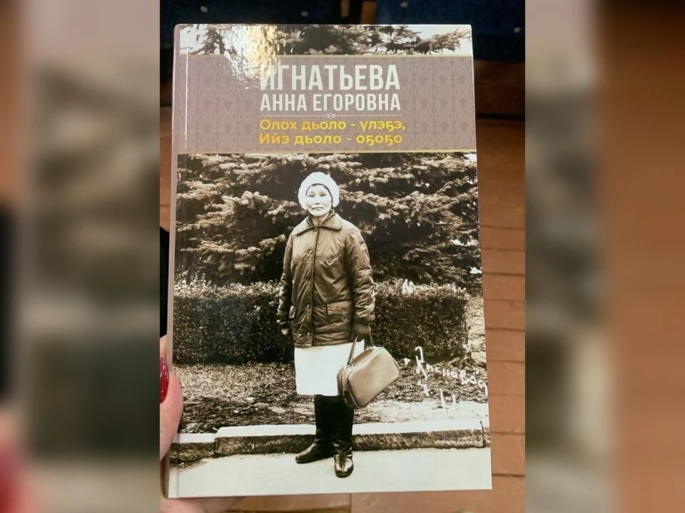 Кыадаҥдаҕа Анна Игнатьева үтүө аатын үйэтитиллэр