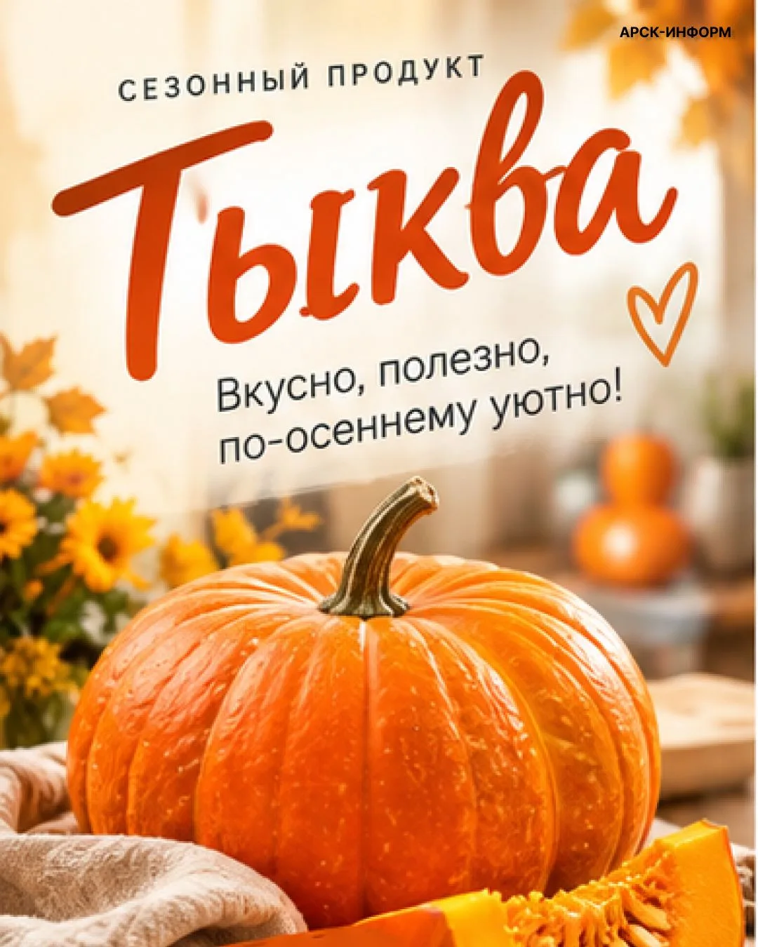 🎃 Тыква — осеннее солнышко на тарелке!