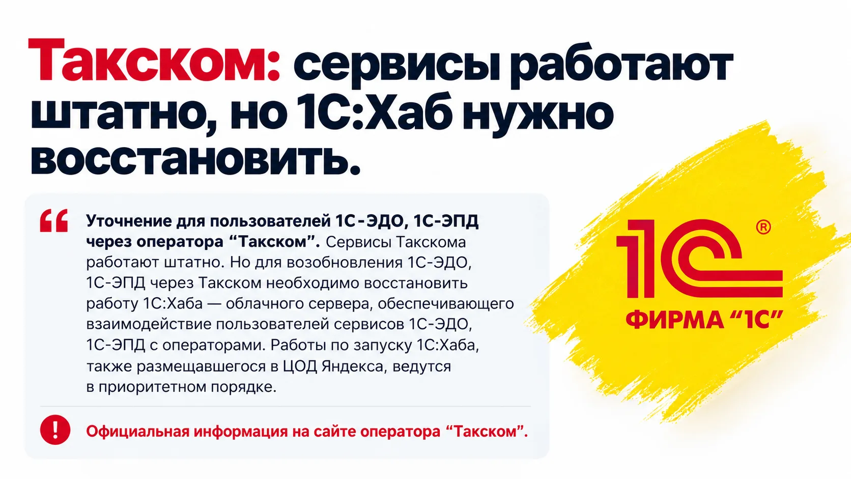 ✅ «Такском“ подтвердил ограничения обмена электронными перевозочными документами через ...