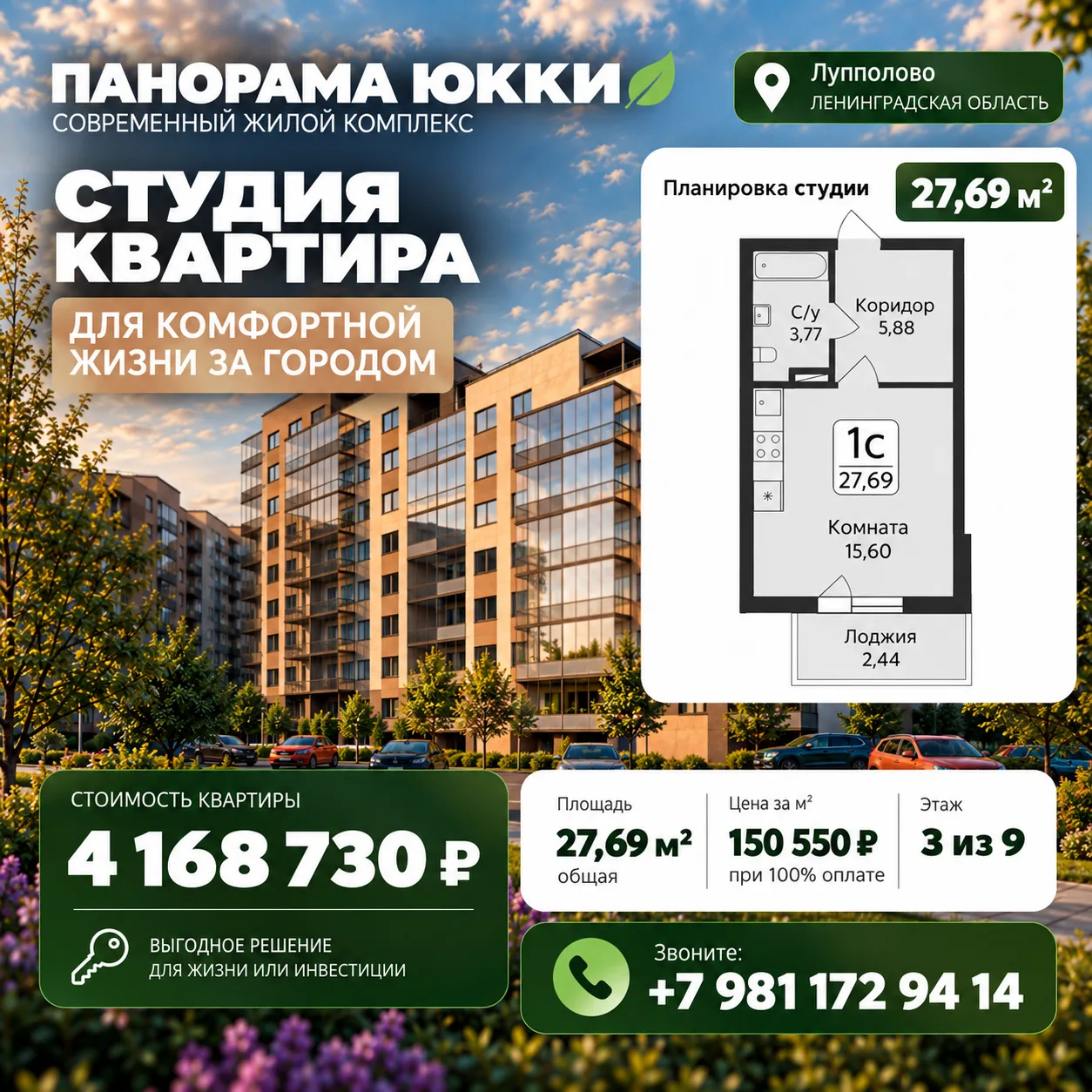 Подобрал для вас квартиры в жк "Панорама Юкки" с интересными планировками.