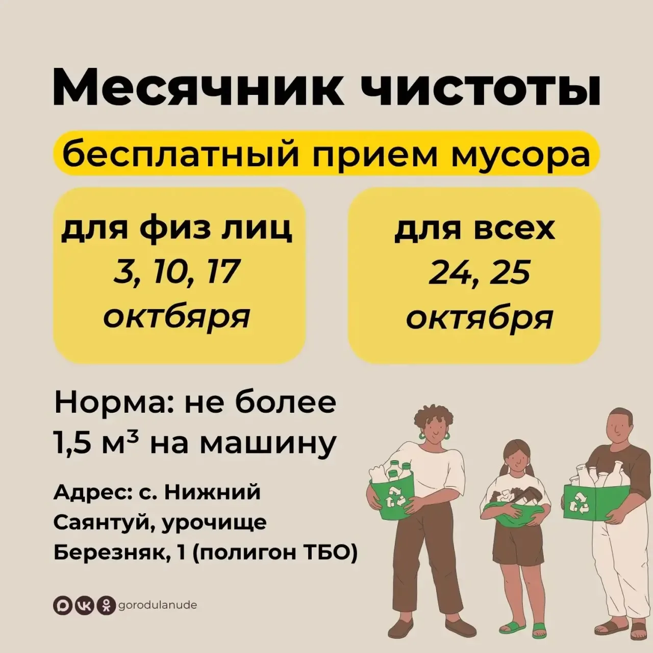 Во время месячника чистоты улан-удэнцы могут бесплатно сдать мусор на полигон