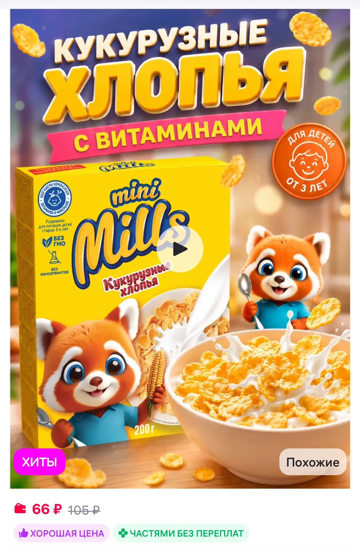 💜 Mini Mills Сухой завтрак кукурузные хлопья с витаминами 200г