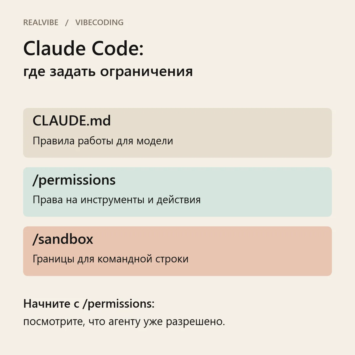 Как ограничить права самого Claude Code