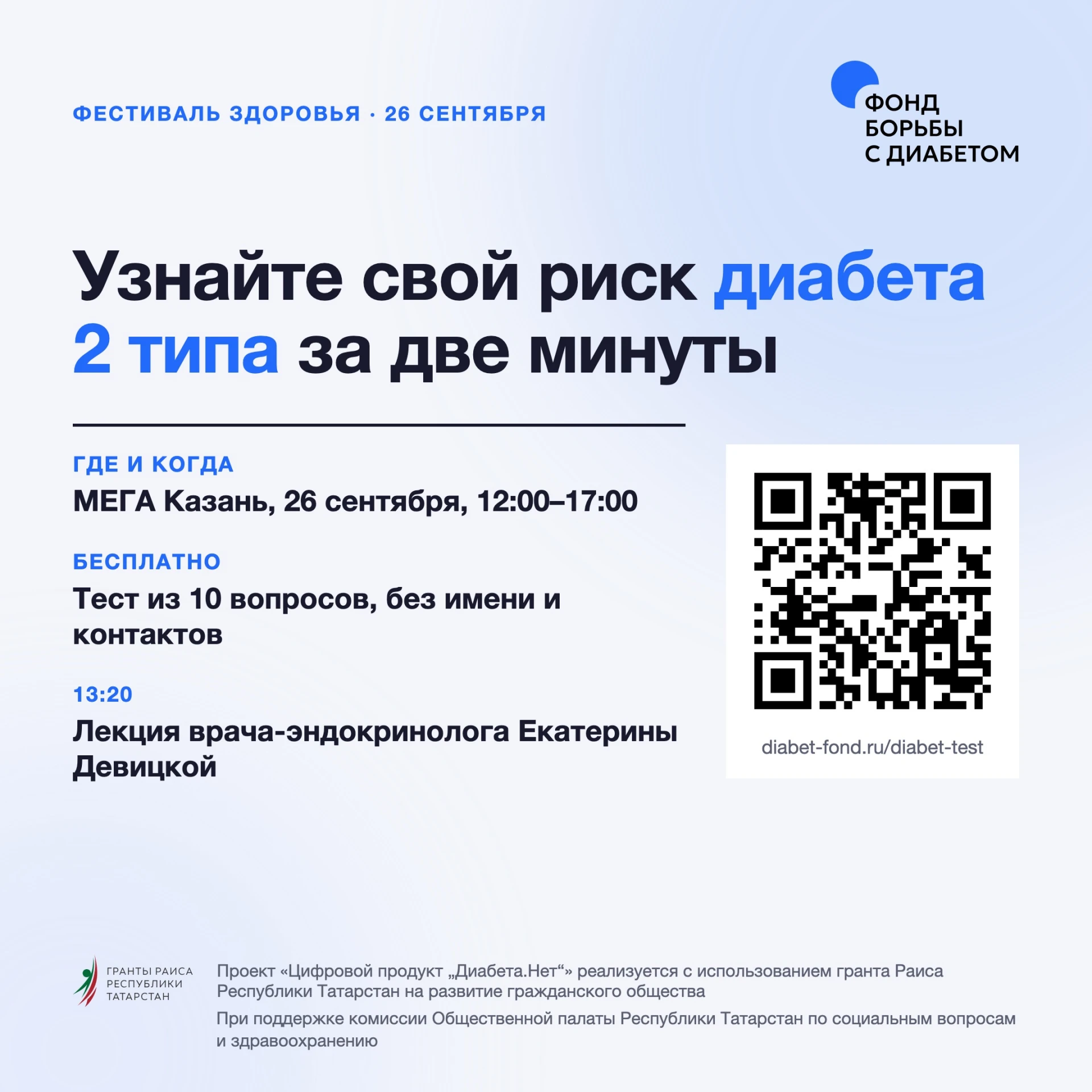 Завтра ждем вас в МЕГЕ Казань на Фестивале здоровья