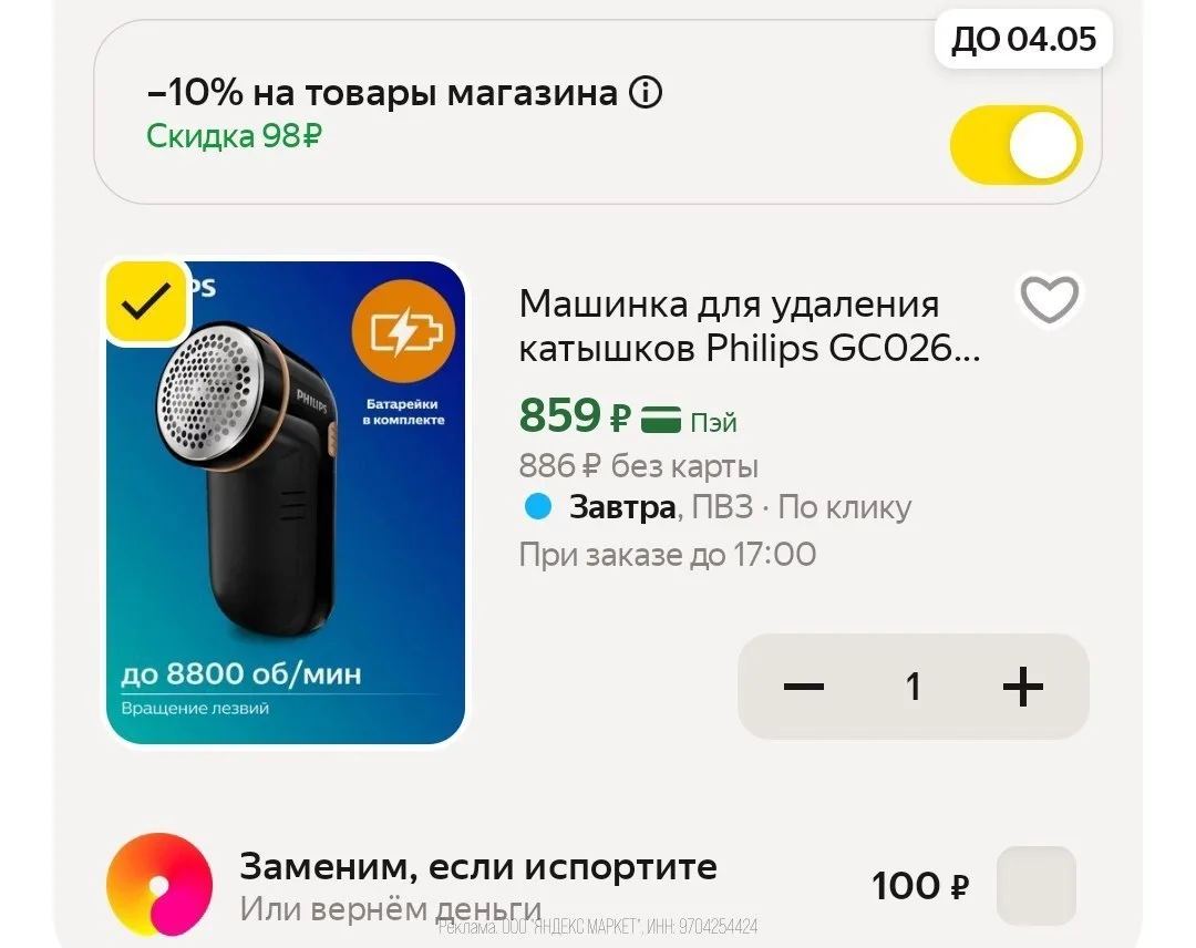 🛍Яндекс Маркет🛍
