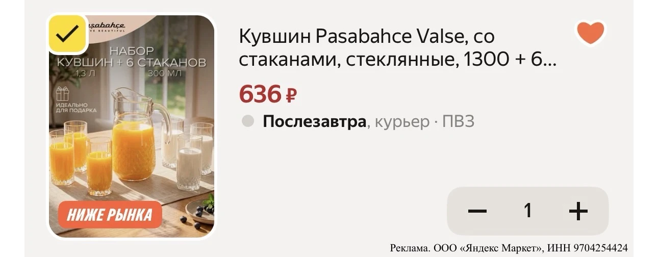 ⚡️Кувшин Pasabahce Valse, со стаканами, стеклянные, 1300 + 6 x 300 мл