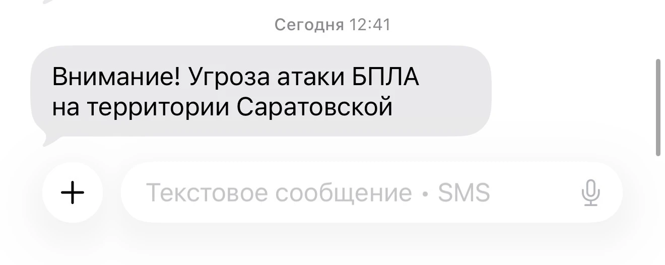 Угроза атаки БПЛА в Саратовской области