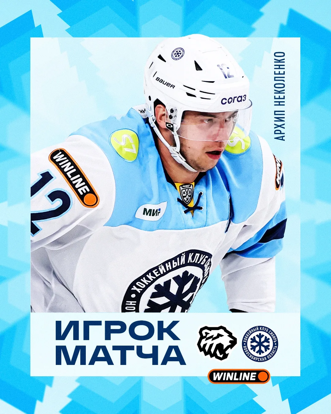 Лучшим игроком матча с «Трактором» признан Архип Неколенко 🔝