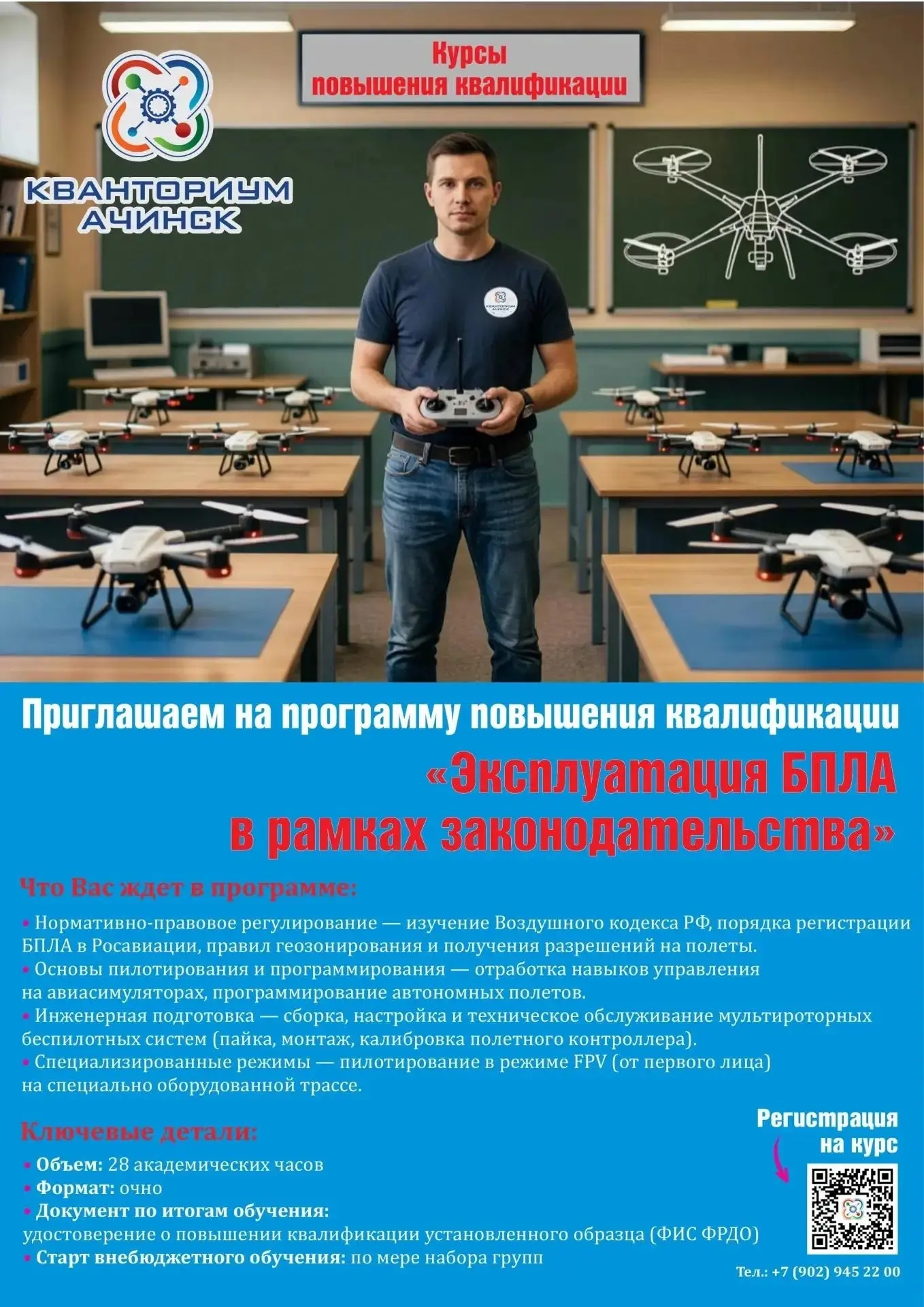 Отличный курс повышения квалификации от нашего Ачинского Кванториума с топовым наставни...