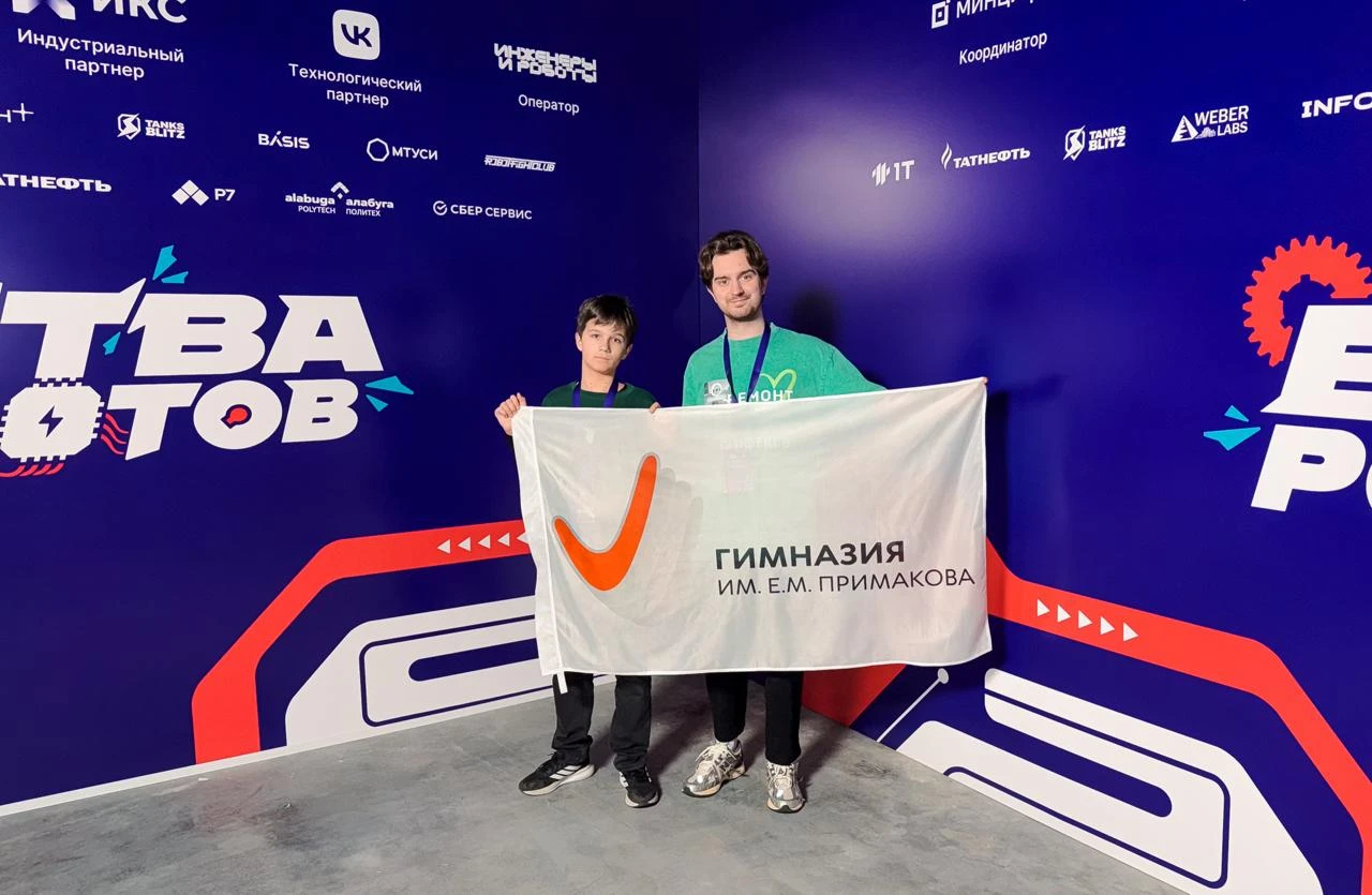 🤖  Гимназия Примакова на Международном чемпионате по битве роботов