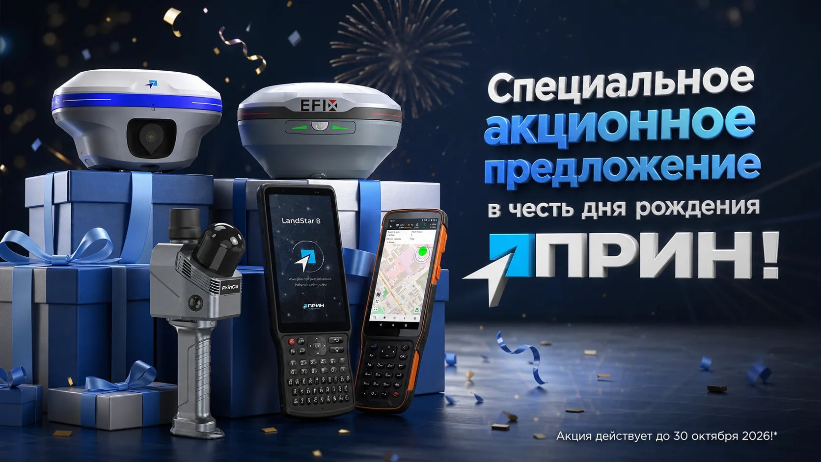 🎉 ПРИН исполняется 36 лет! Запускаем совместную АКЦИЮ.