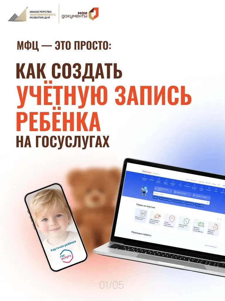 Учётная запись ребёнка на Госуслугах: что нужно знать