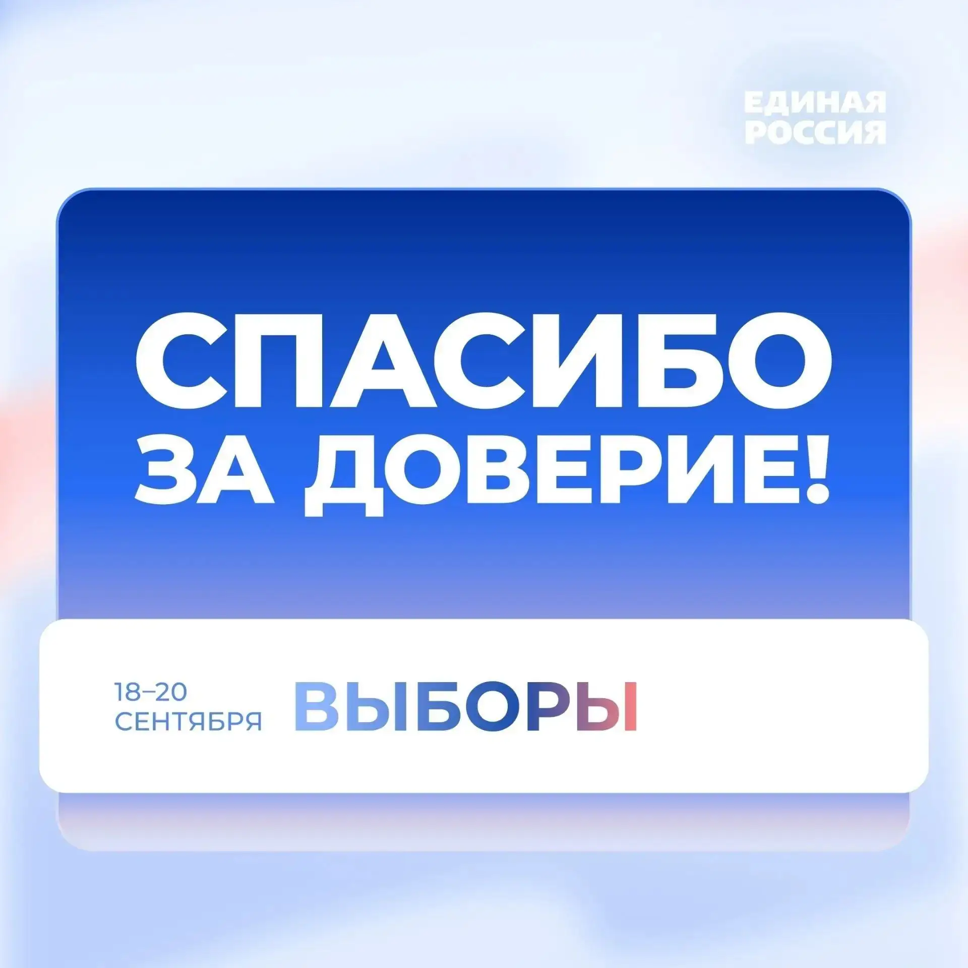 Спасибо за поддержку!