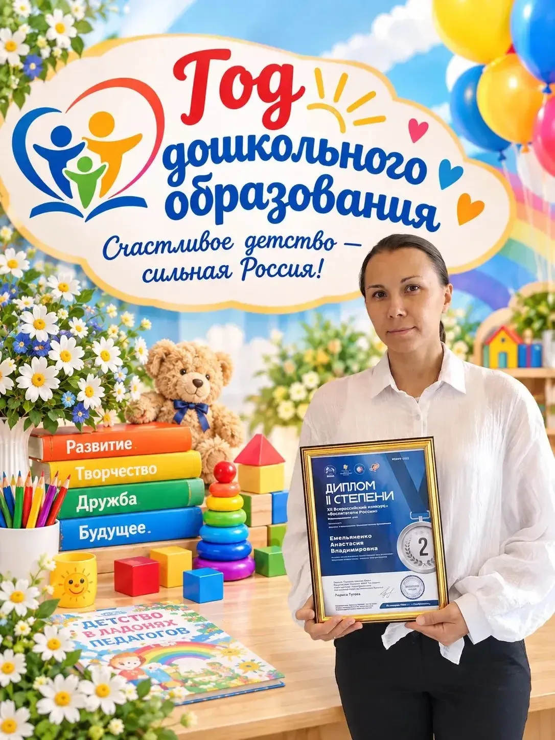 💫Гордость Армянска: педагоги города — победители и призёры регионального этапа XIV Все...