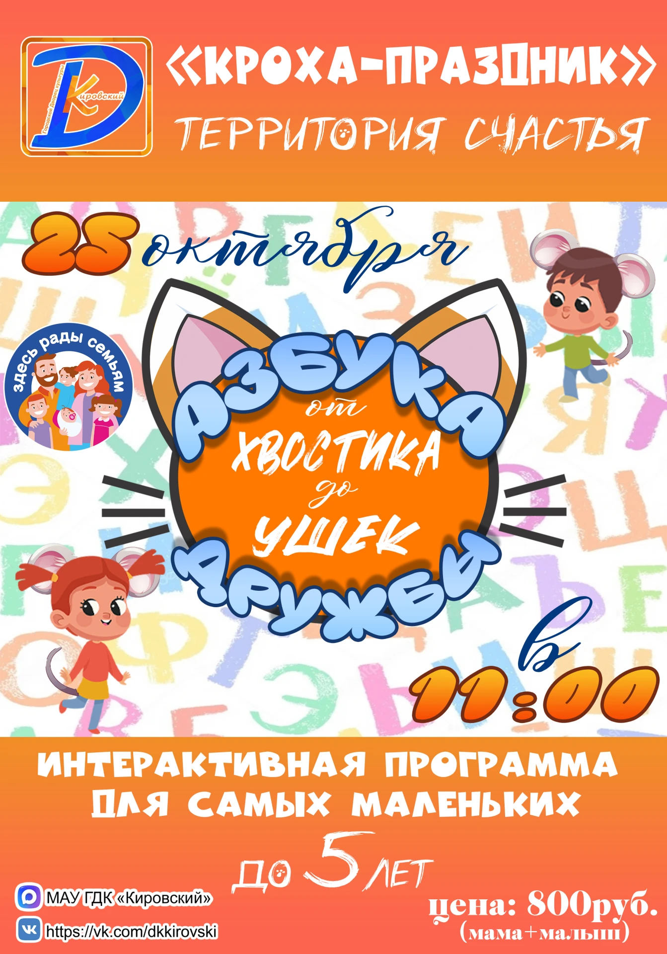 Открываем сезон любимого проекта - «Кроха-праздник: Территория счастья»