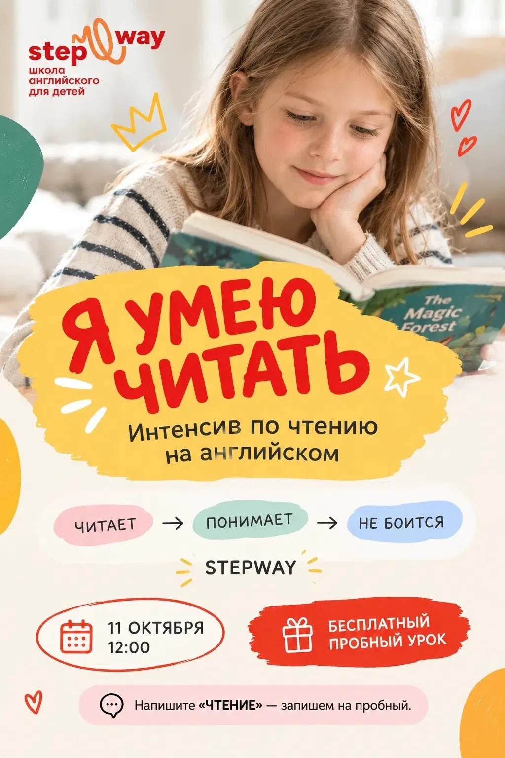 «Мам, а это как читать?..» — и ребёнок снова зависает над английским текстом 📖