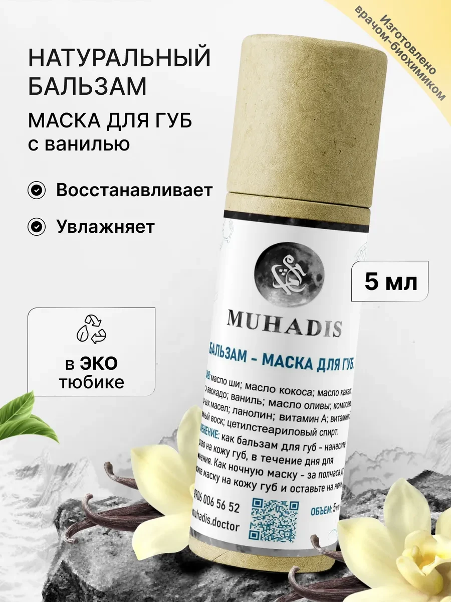 Маска-бальзам для губ