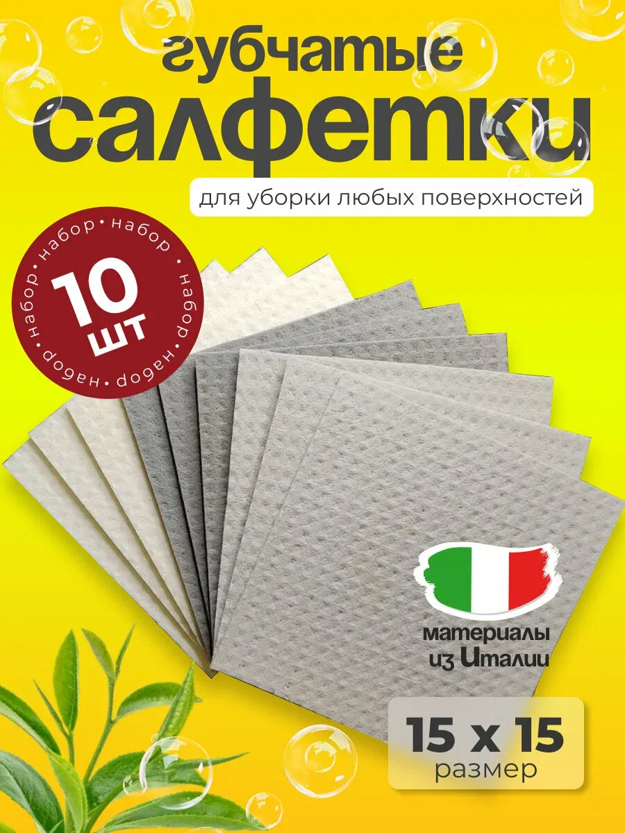 Губчатая тряпка ALL4CLEAN, целлюлоза, биоразлагаемые, 10 шт, 15x15 см