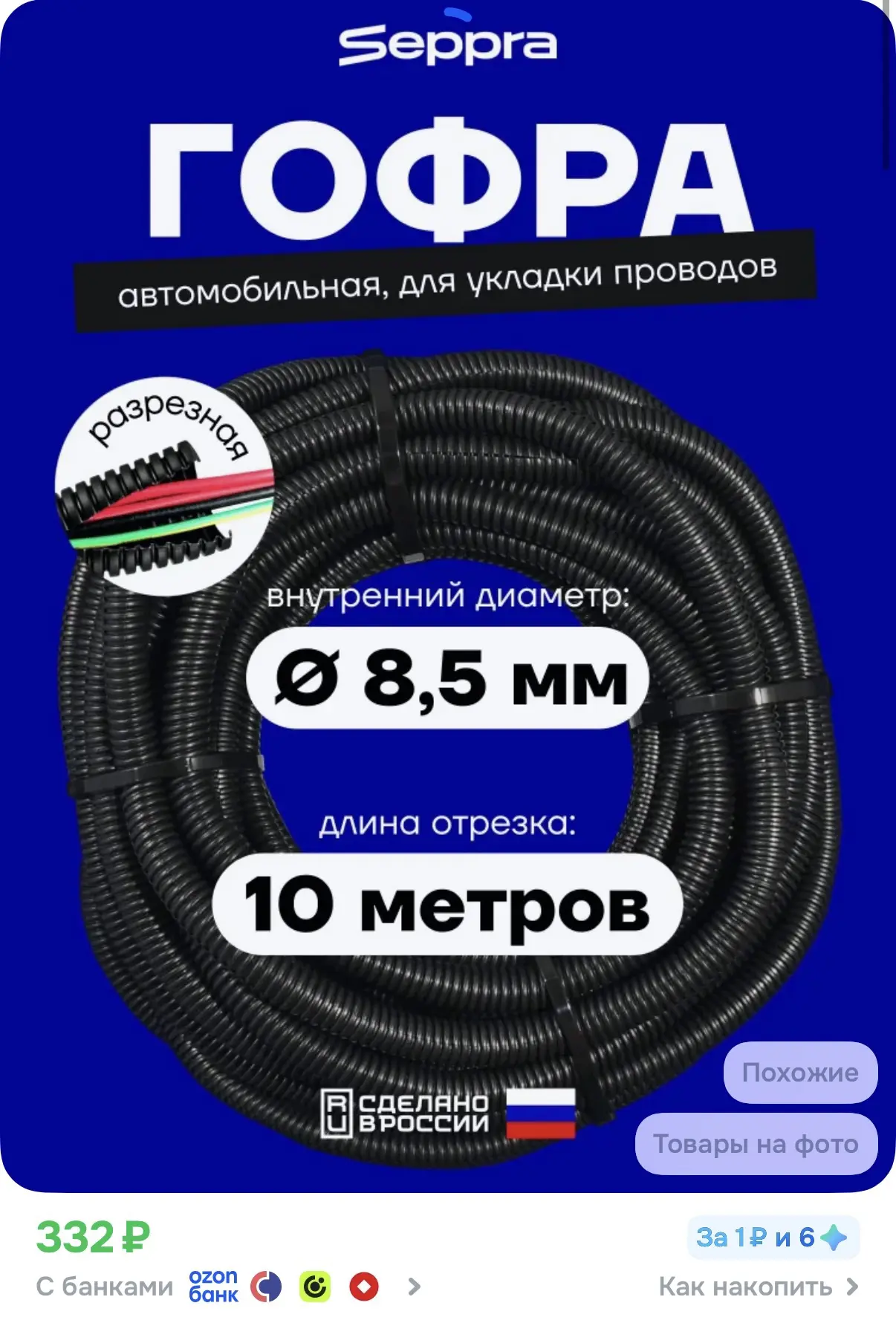 Гофра для укладки проводов