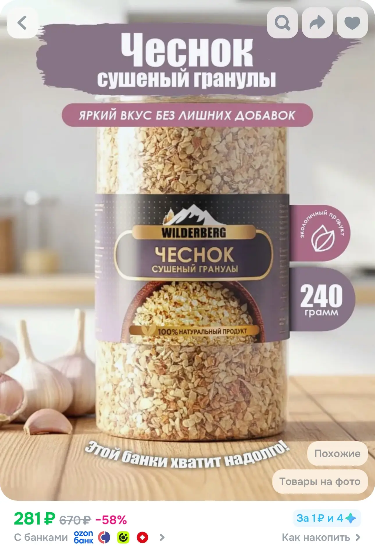 💙 Чеснок гранулированный дробленый, 240 гр