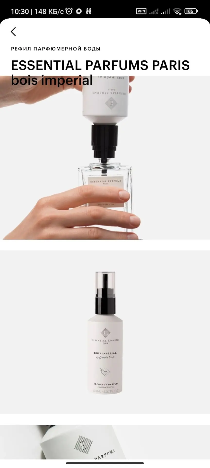 Девочки, отличные новости по поводу Bois Impérial от Essential Parfums.