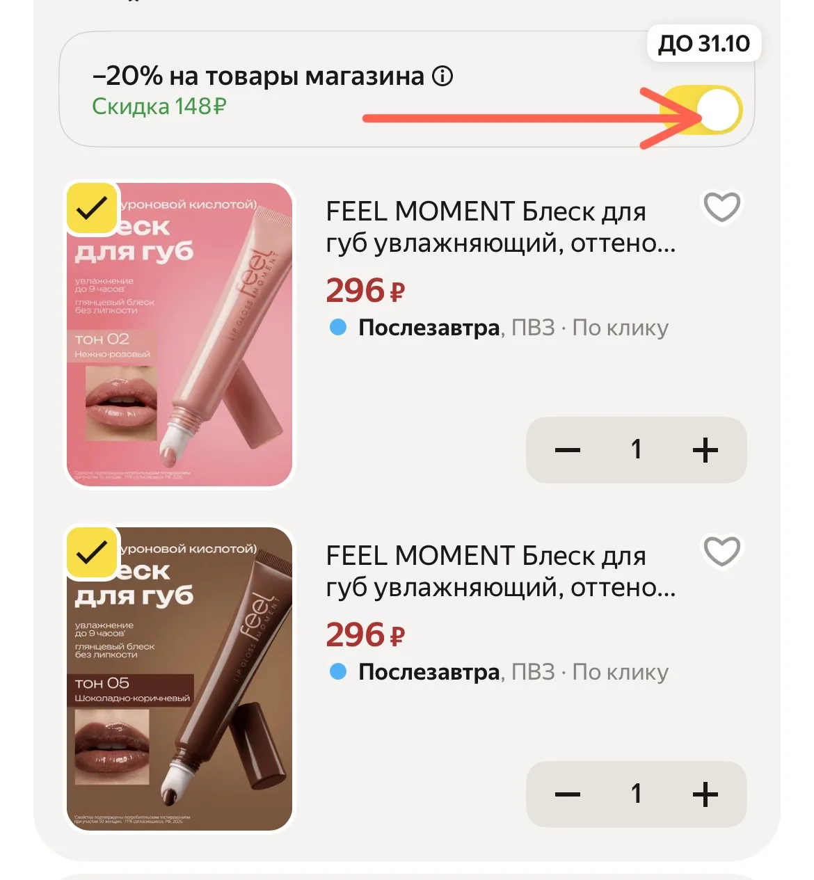 Блеск и для губ с 20% скидкой по промокоду⤵️