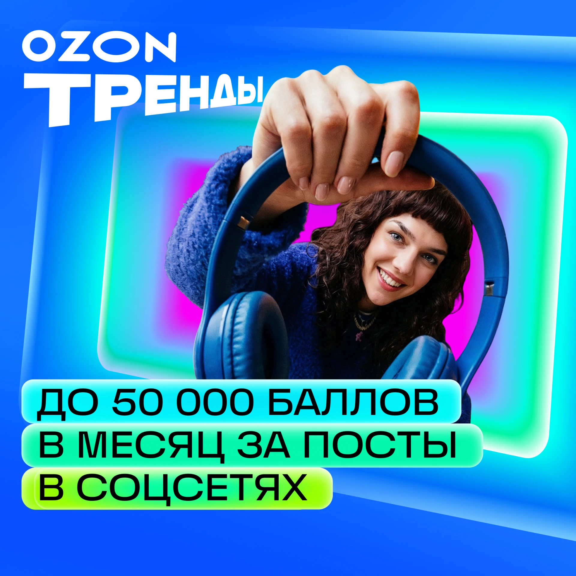 Изображение 1 к публикации «Ozon Банк»