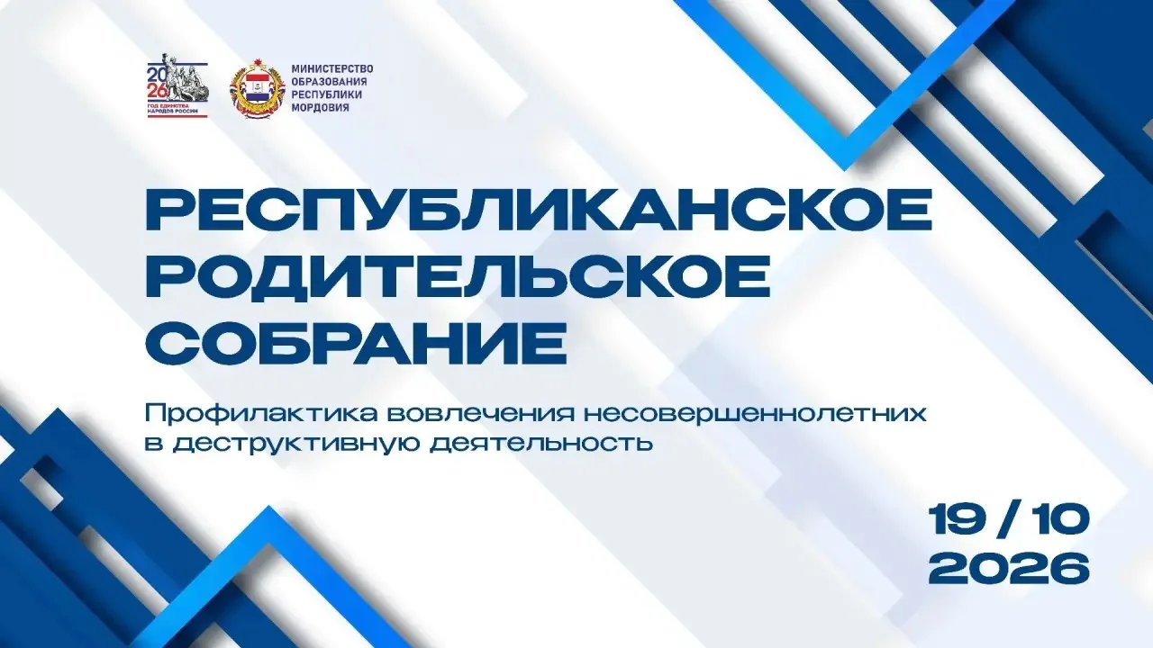 Приглашаем родителей и педагогов принять участие в Республиканском родительском онлайн-...