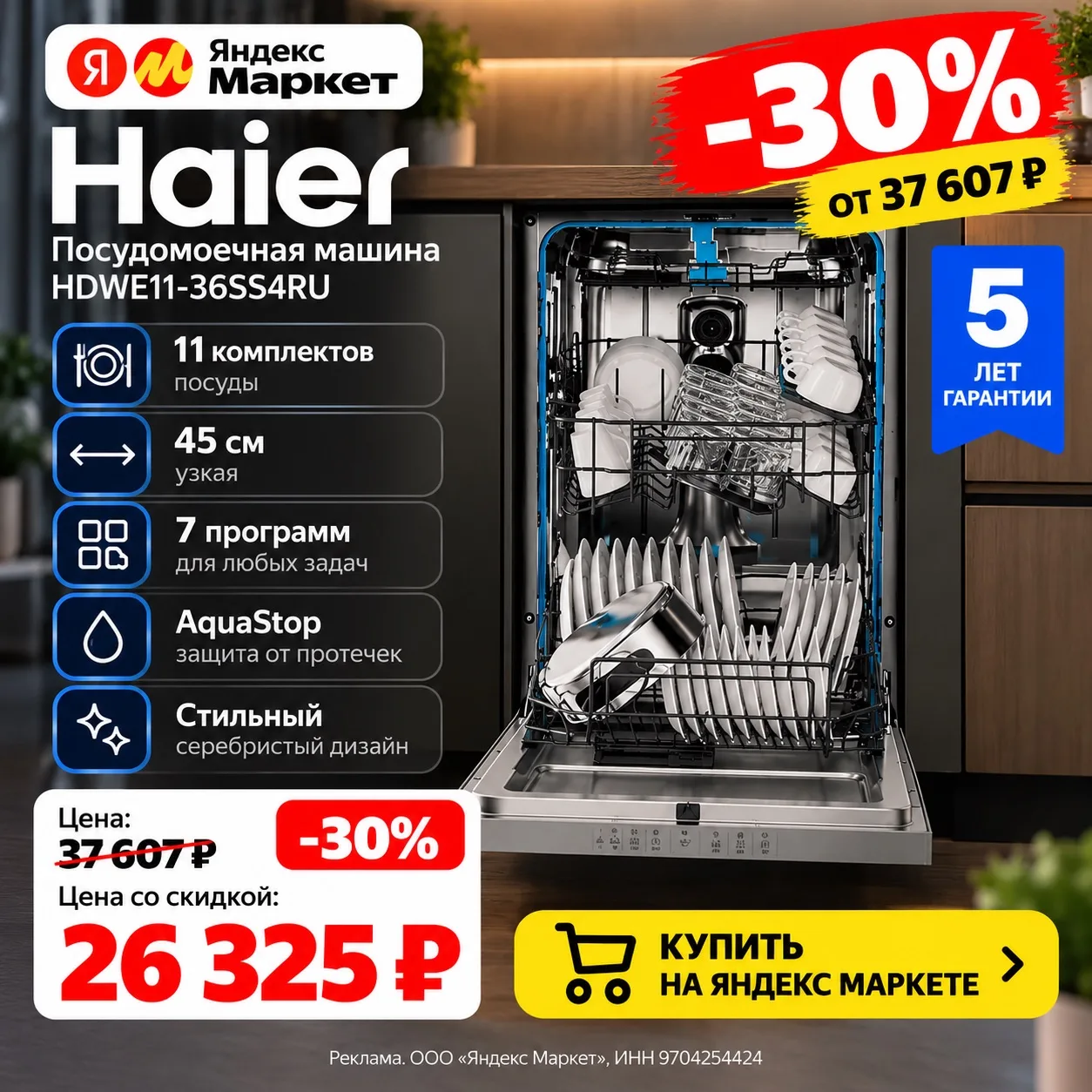 🔥 Посудомойка Haier со скидкой 30%!