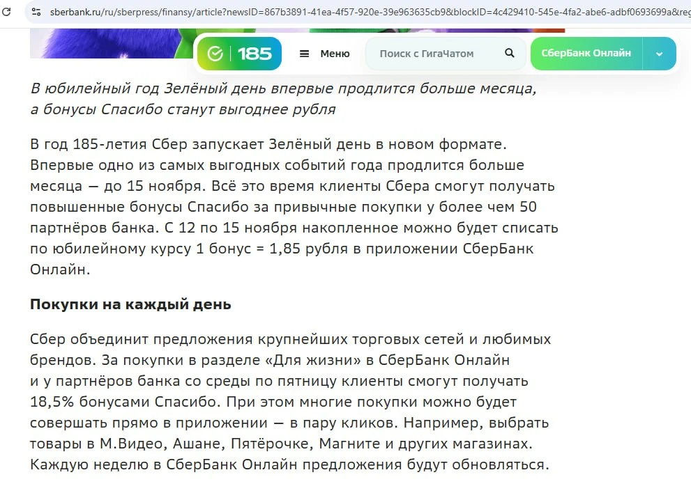 До 37% кэшбэка от Сбера 14–16 октября в честь 185-летия банка. Уточнения.