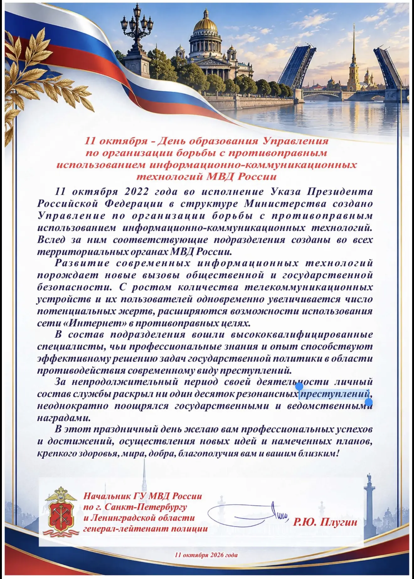⚡️Поздравление начальника ГУ МВД России по г. Санкт-Петербургу и Ленинградской области ...