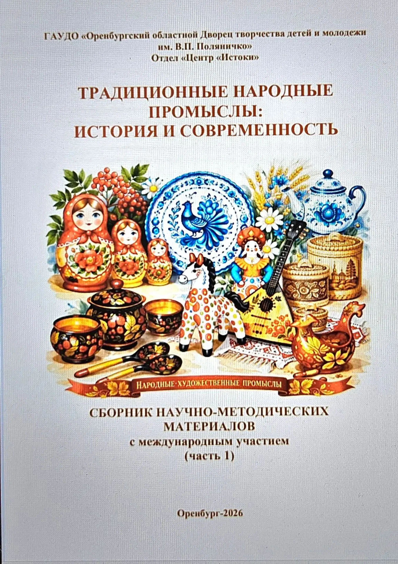 Педагоги Санаторной школы-интерната г.Липецка приняли участие в издании международного ...