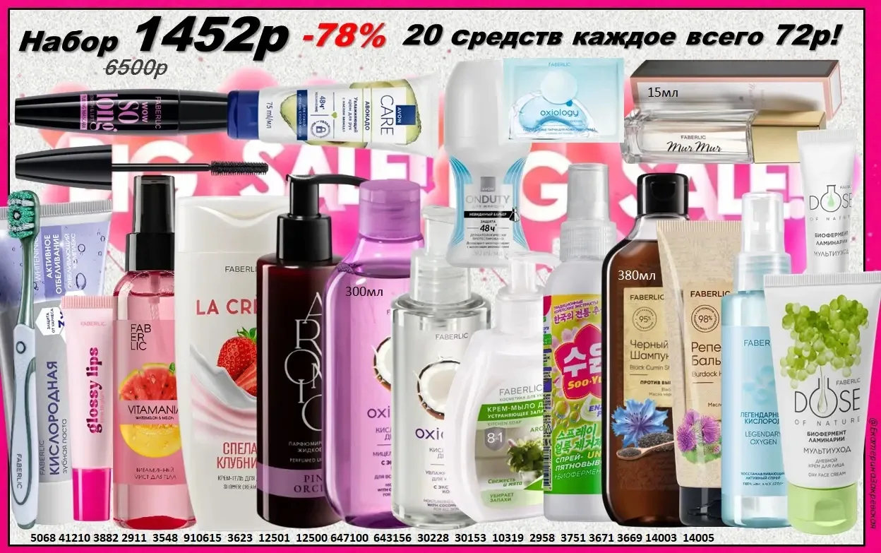 💥 20 СРЕДСТВ — ВСЕГО 1452₽!