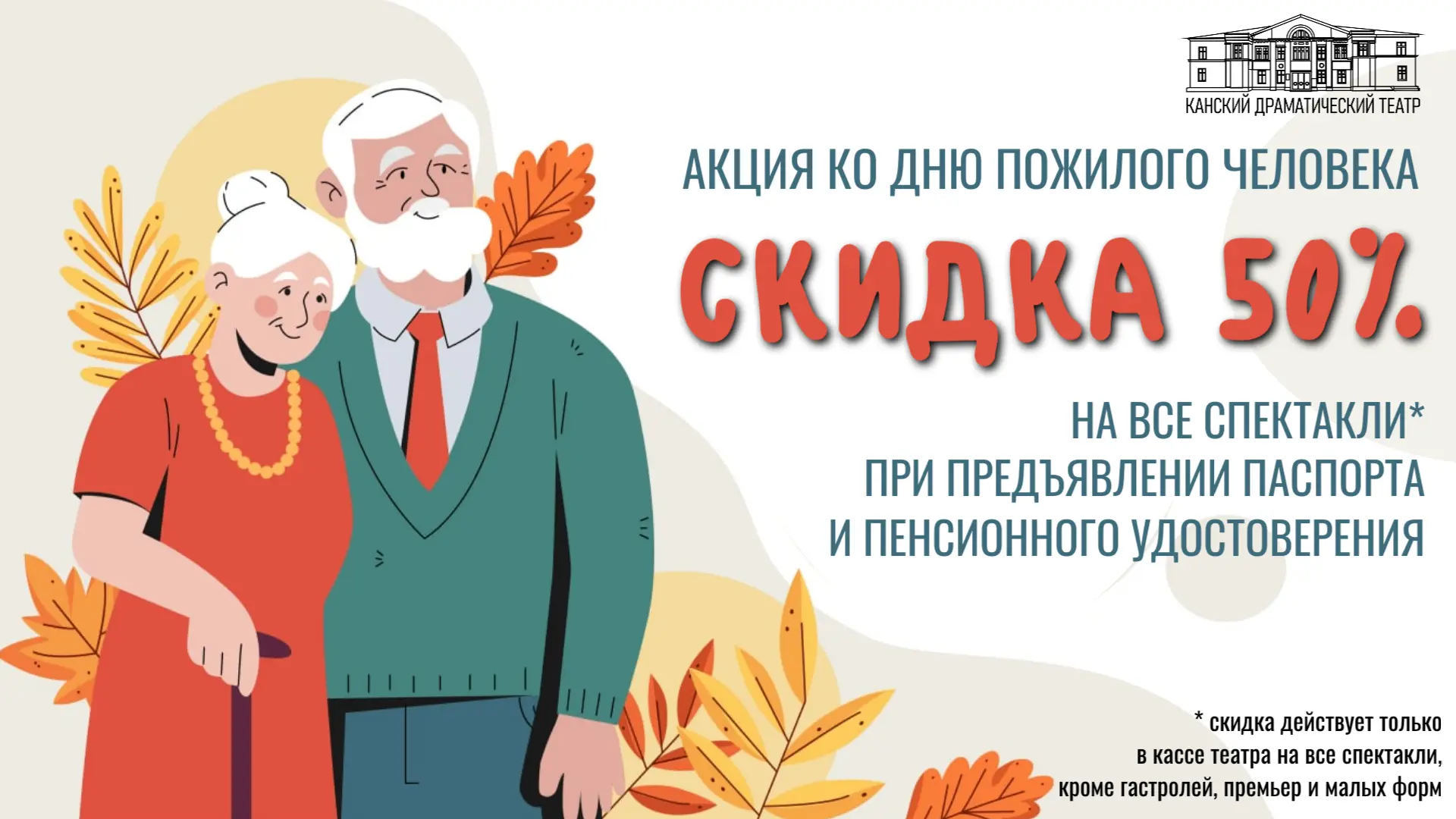 День пожилого человека | дарим тепло и скидку 💛