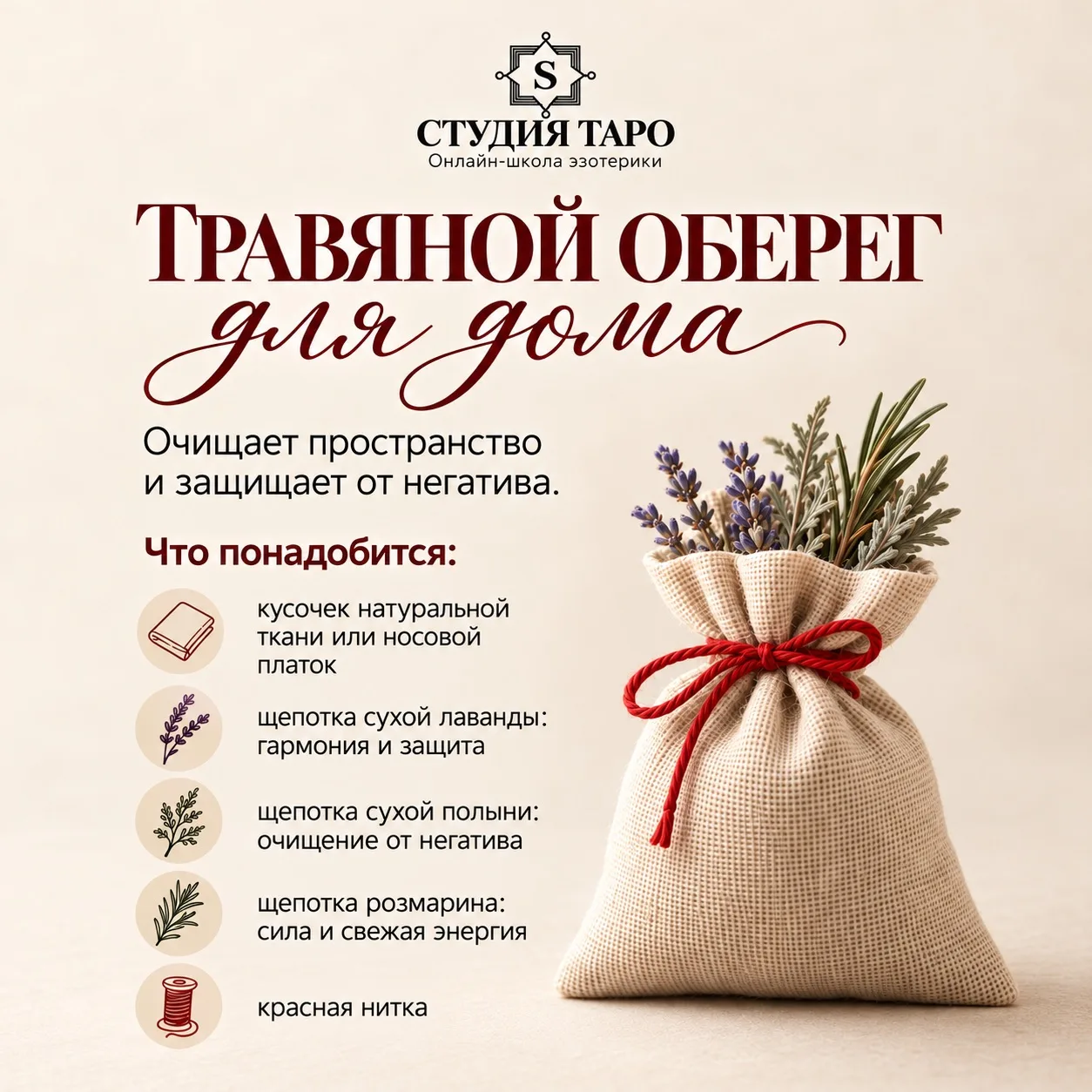 Оберег для дома своими руками: простой рецепт для новичков