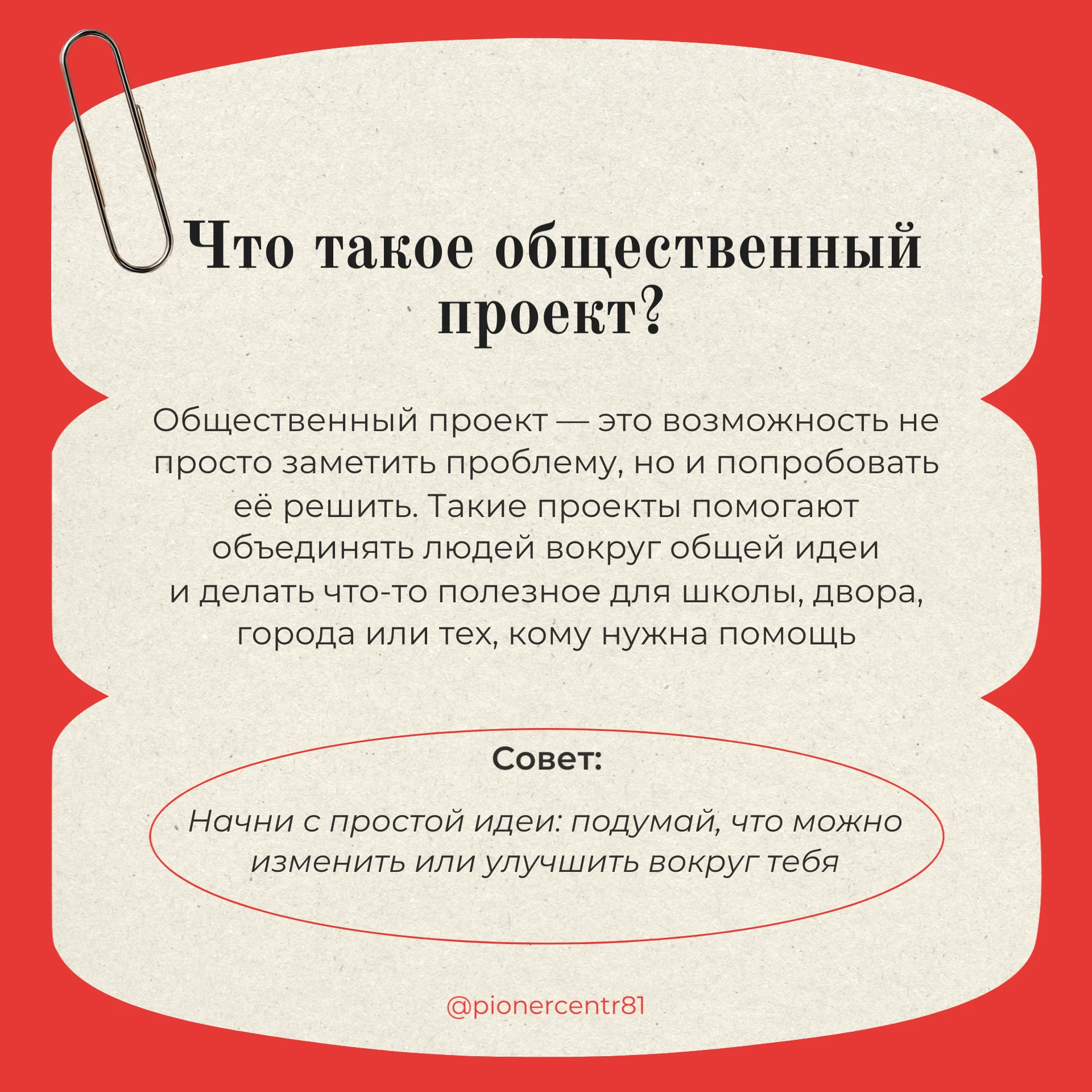 🫆 Зачем нужны общественные проекты?