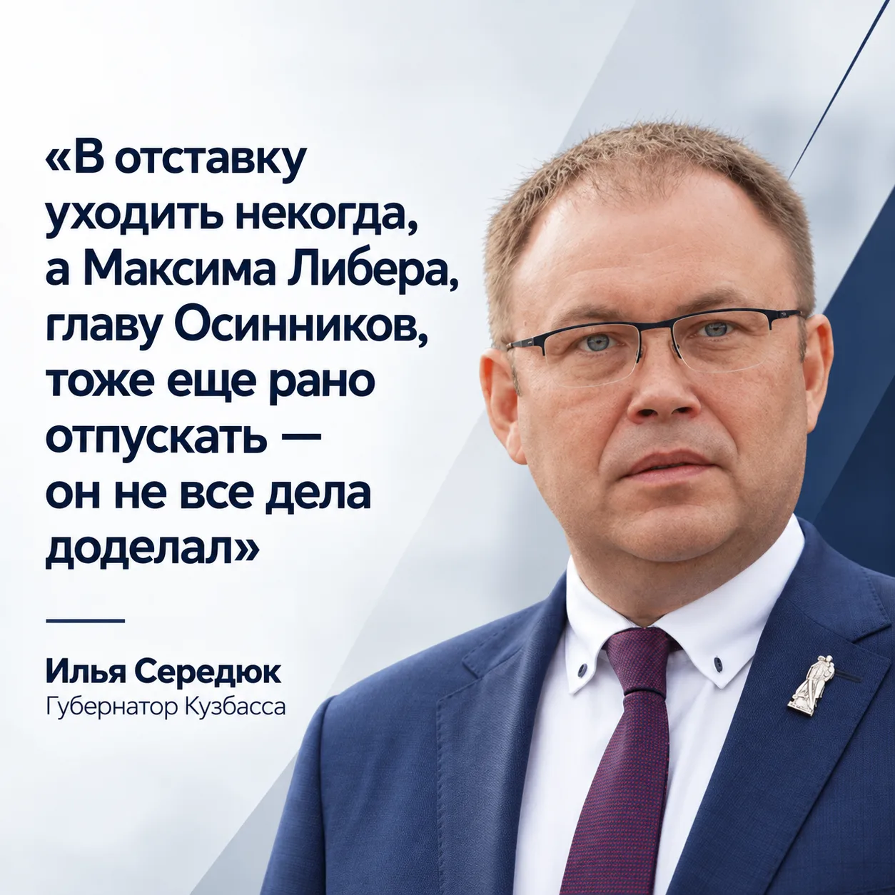 Губернатор Кузбасса Илья Середюк ответил на предложение общественных активистов уйти с ...