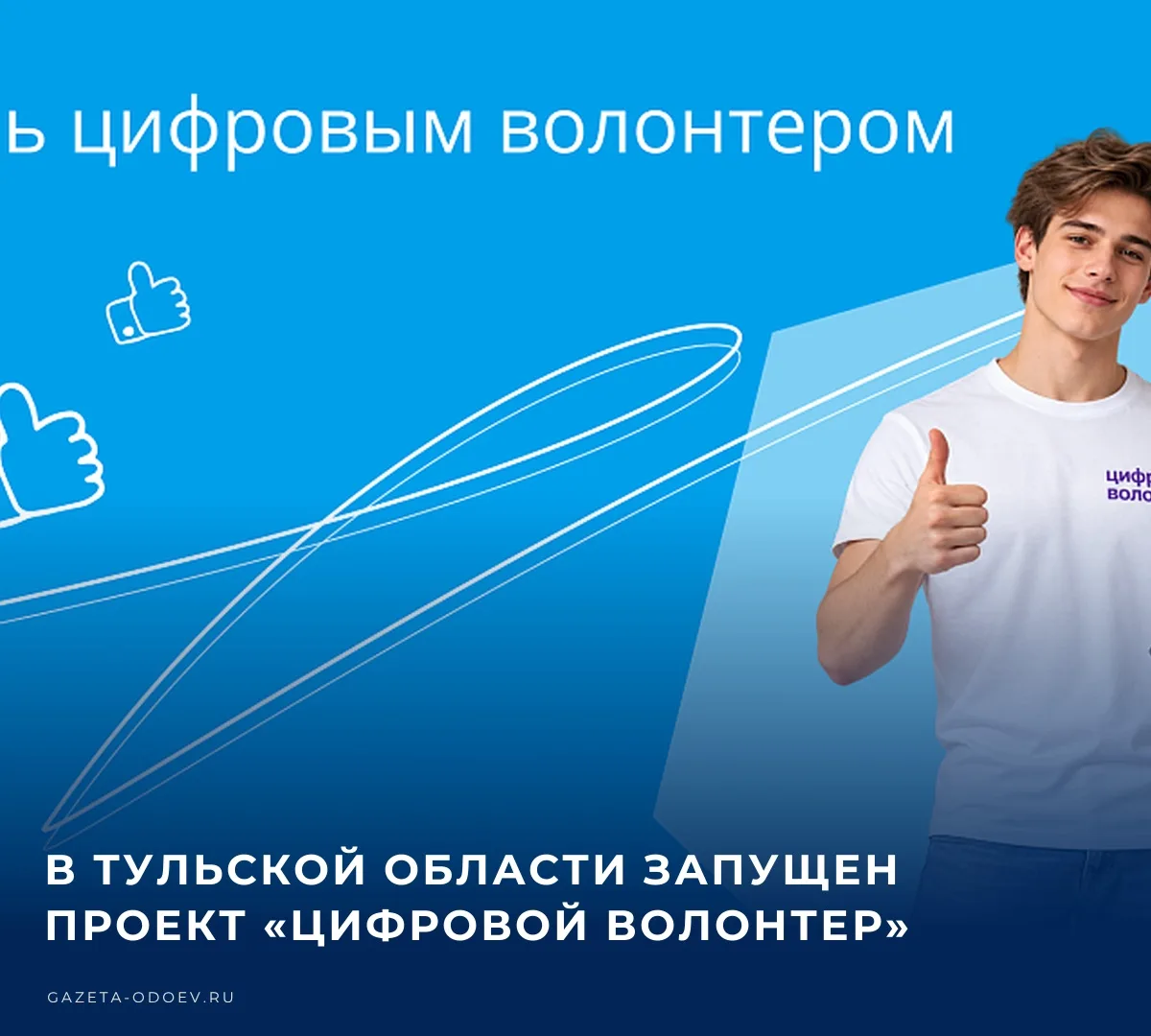 🩺 Его участники будут помогать людям старшего поколения осваивать цифровые технологии ...