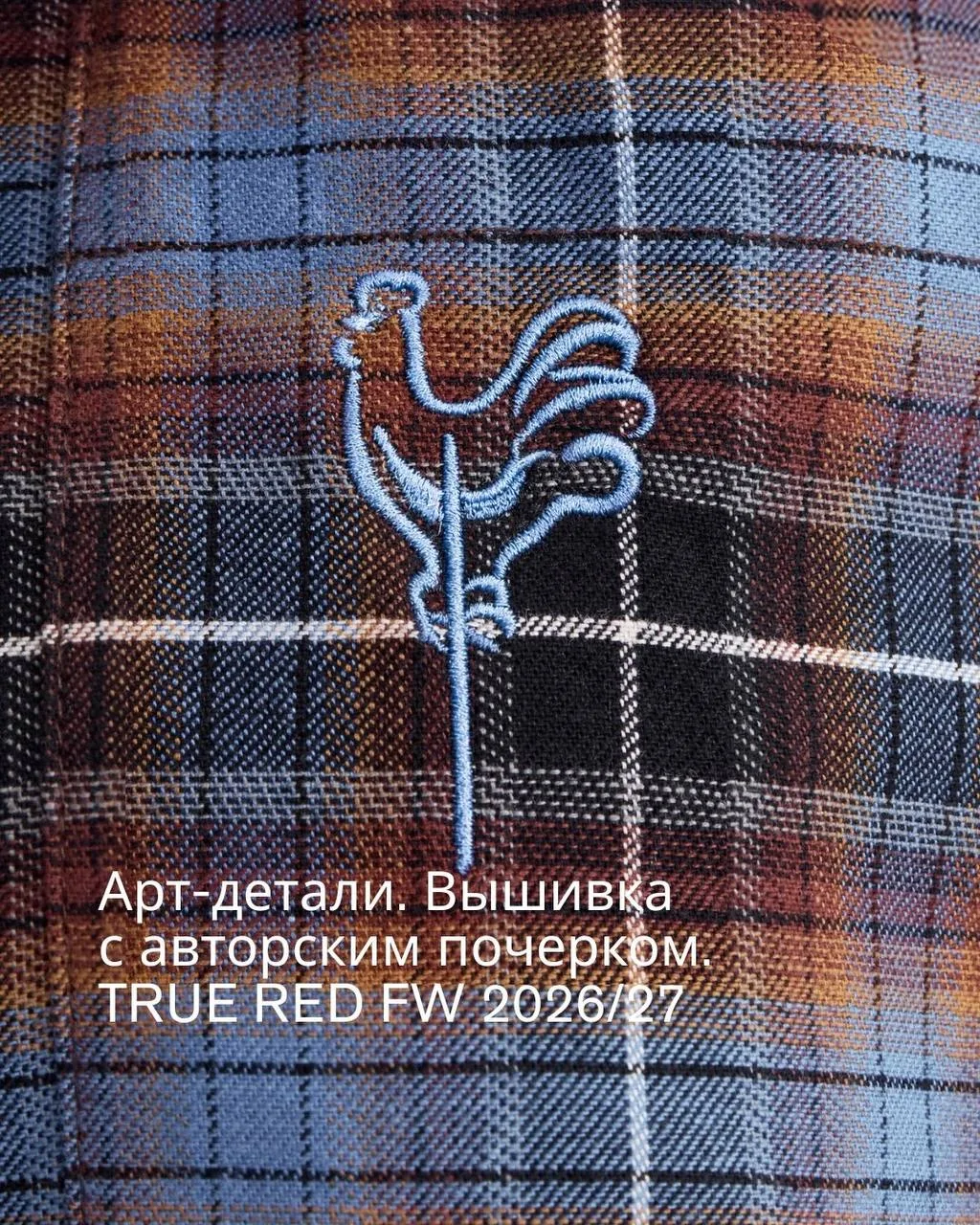 Дизайнерская вышивка – как особое искусство в коллекциях TRUE RED 🌹